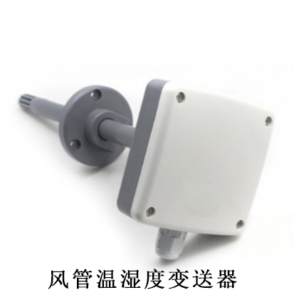 风管温湿度变送器