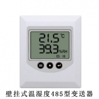 壁挂式温湿度485型变送器